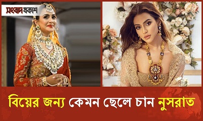 সিঙ্গেল আছেন নুসরাত ফারিয়া, দ্রুতই বিয়ে করবেন